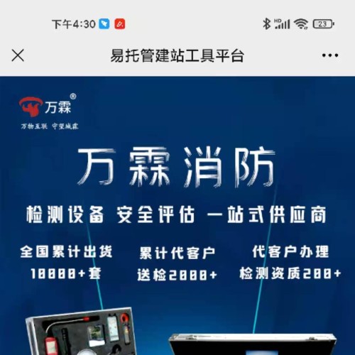 萬霖消防檢測(cè)設(shè)備圖片